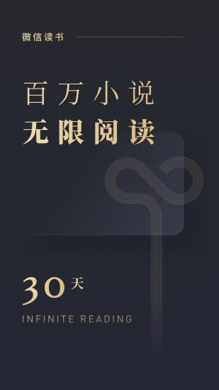 微信读书app苹果下载免费版
