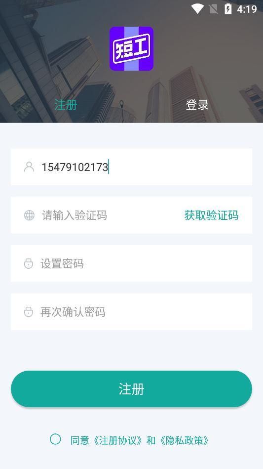 短工直聘app最新版