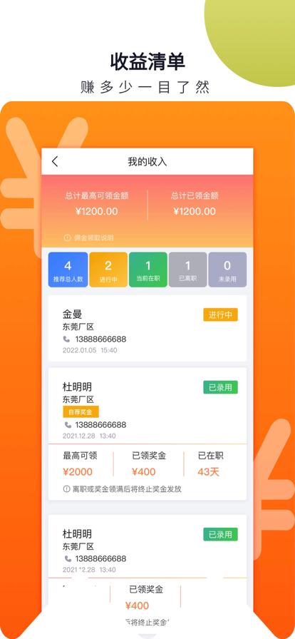 立可聘手机版苹果版