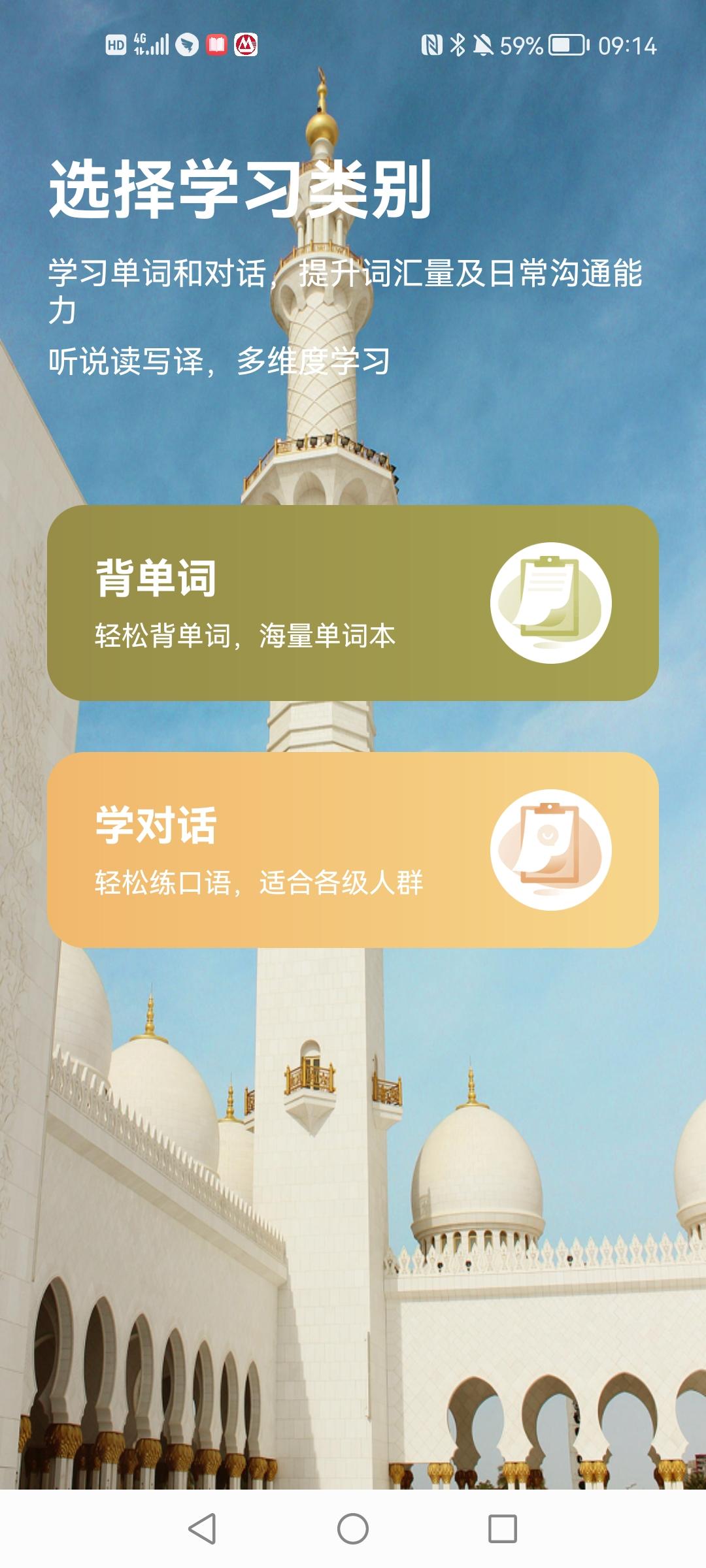 莱特阿拉伯语学习软件