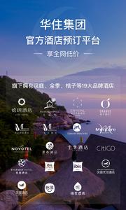 华住会手机版