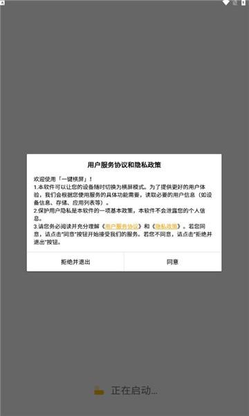 一键横屏最新版