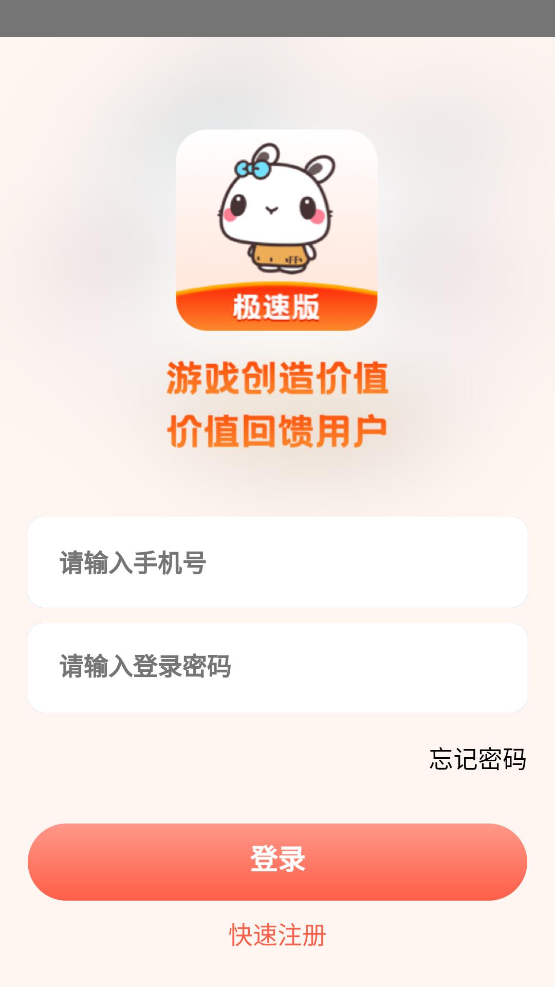 极兔游戏盒极速版最新版