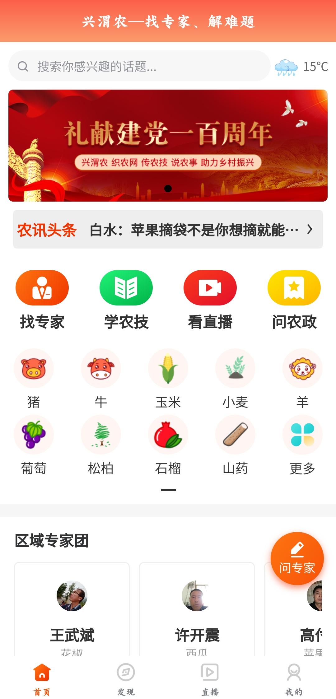 兴渭农app最新版