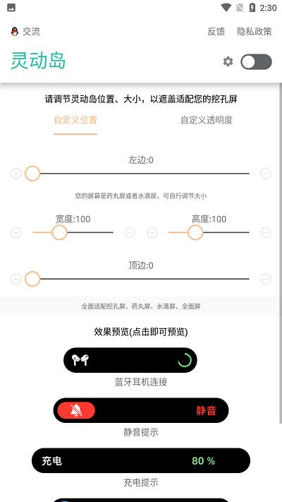 万象灵动岛官方版
