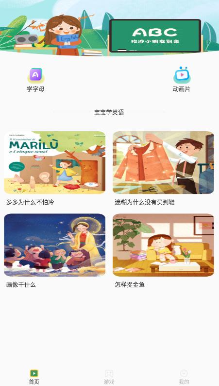 早教幼儿英语app最新版