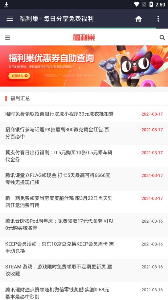 福利巢app最新版