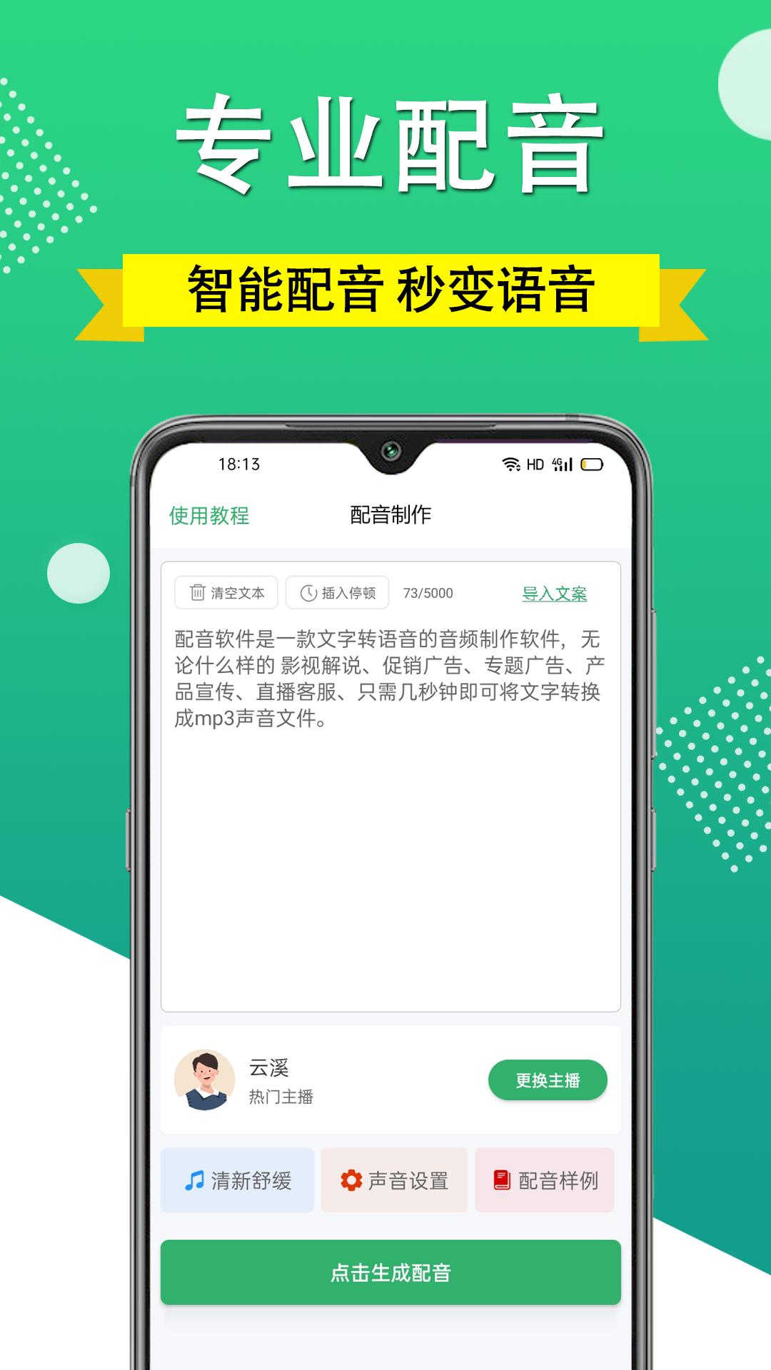 帮配音下载ios版