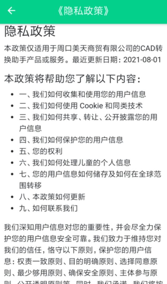 cad转换助手app安卓版