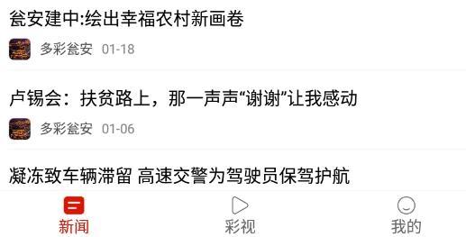多彩瓮安最新版