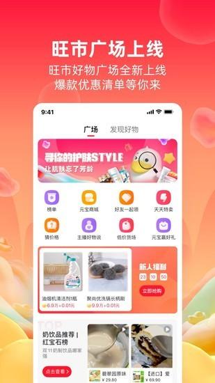 点淘手机app最新正版