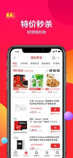 手机京东app下载