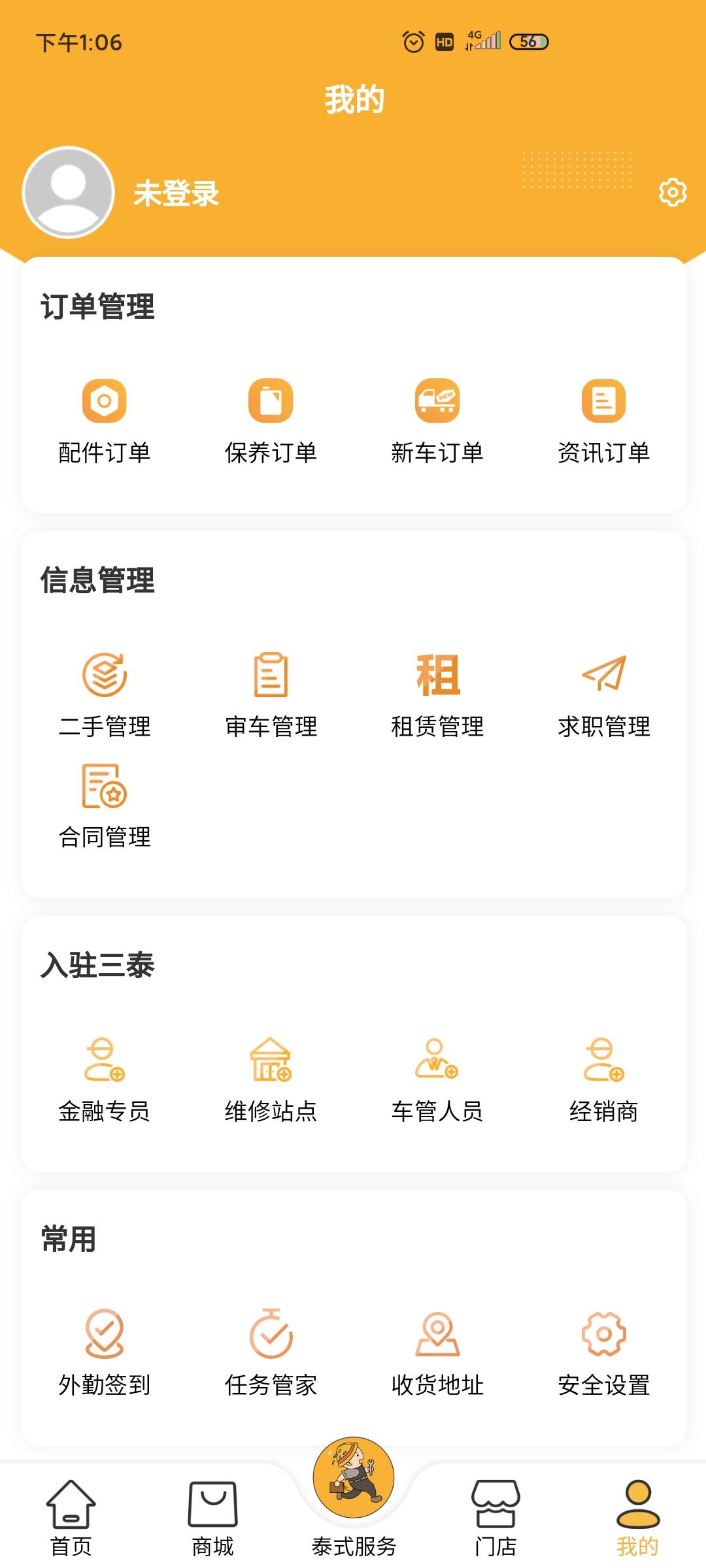 三泰之家app官方版