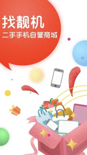 找靓机2025安卓版下载