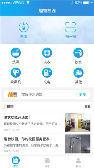 趣智校园下载安装2024版