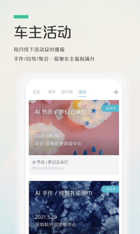 爱驰汽车手机客户端