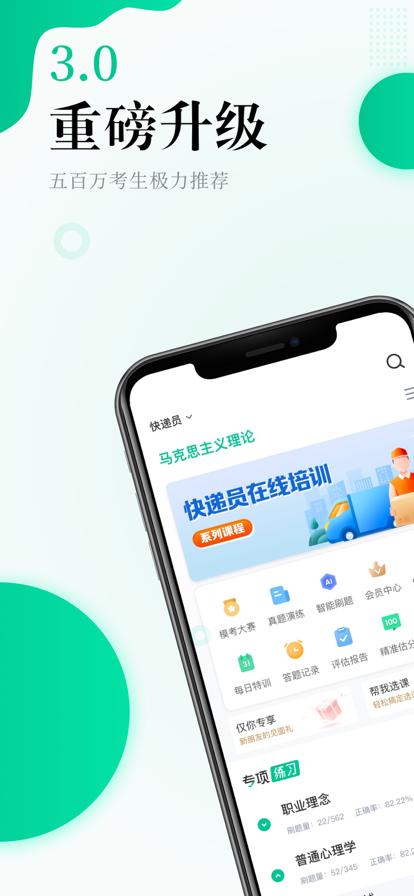 中职培训全真模考app安卓版