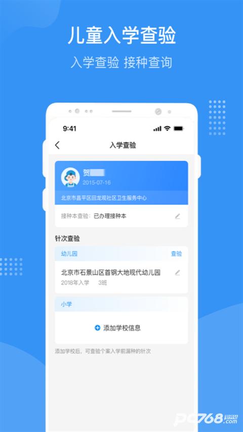 首都疫苗服务