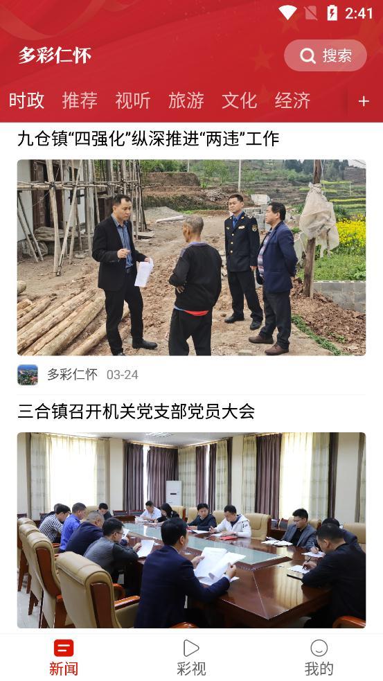 多彩仁怀app安卓版