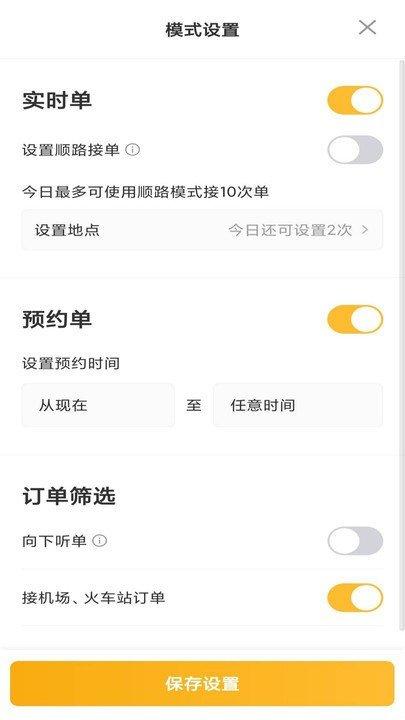 桔子出行司机端app