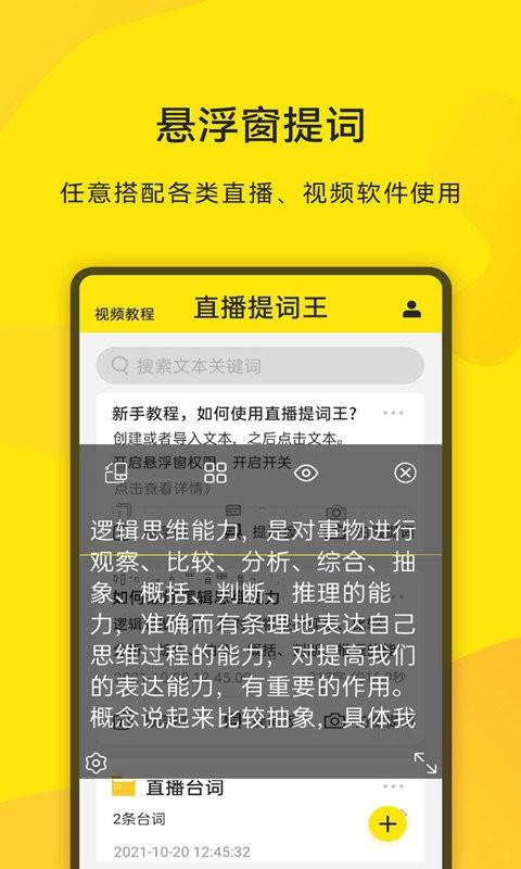 直播提词王手机客户端