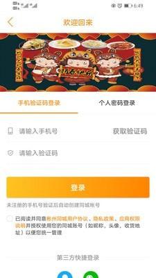 彬州同城app最新版