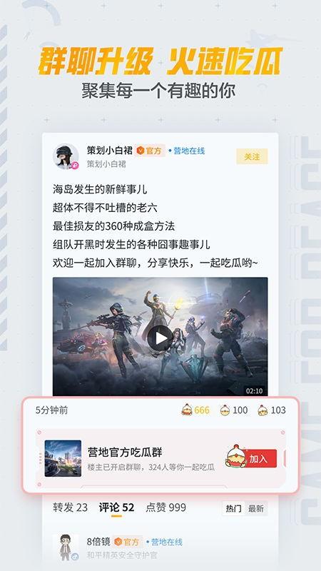 和平营地官方版