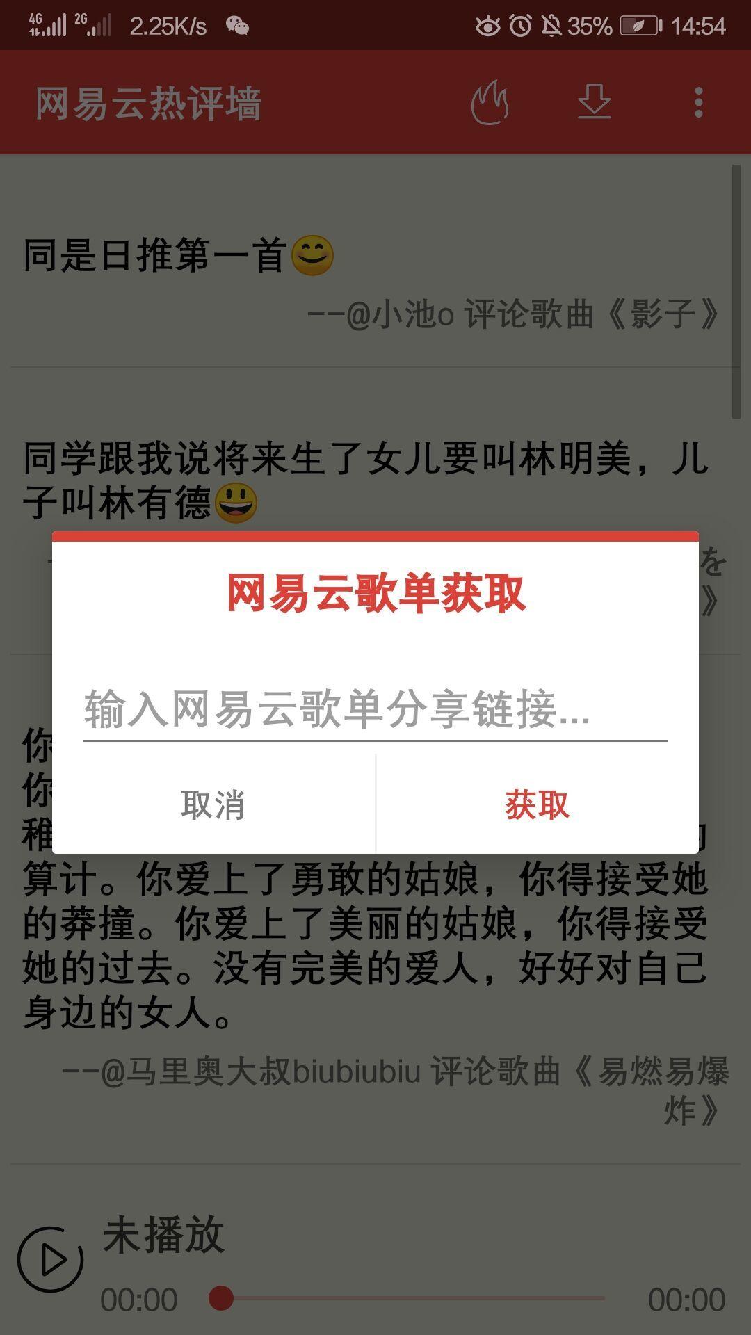 网易云热评APP
