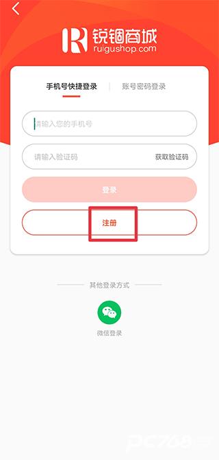 锐锢商城