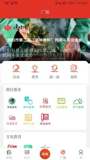信阳日报电子版最新版