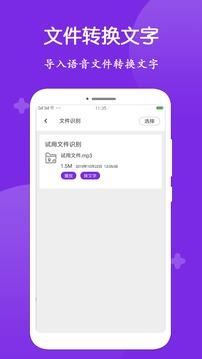 录音转文字大师app最新版