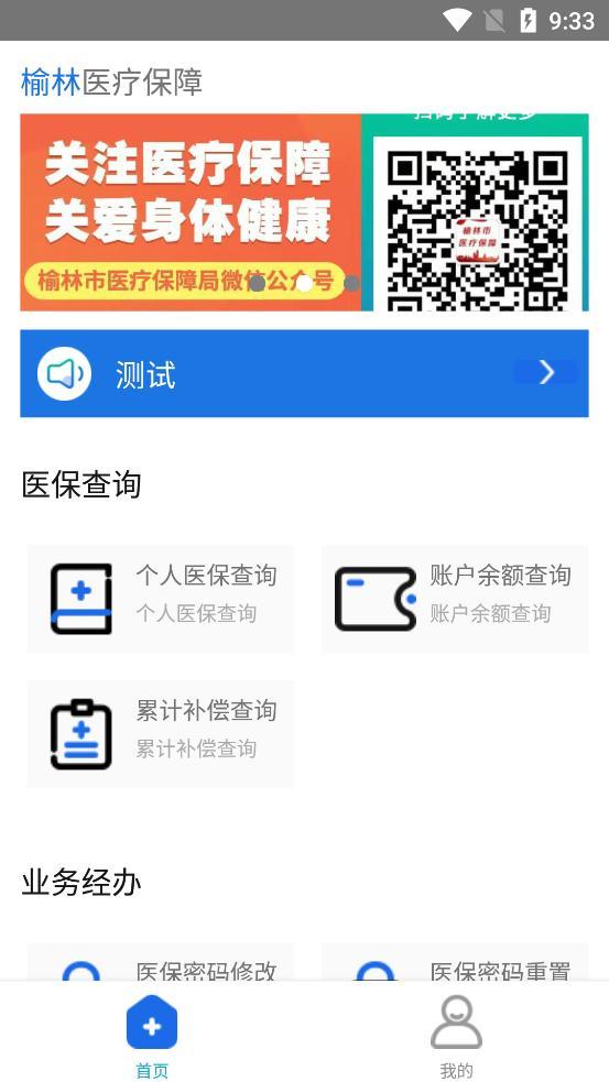 榆林医保查询个人账户官方版(榆林医疗保障)