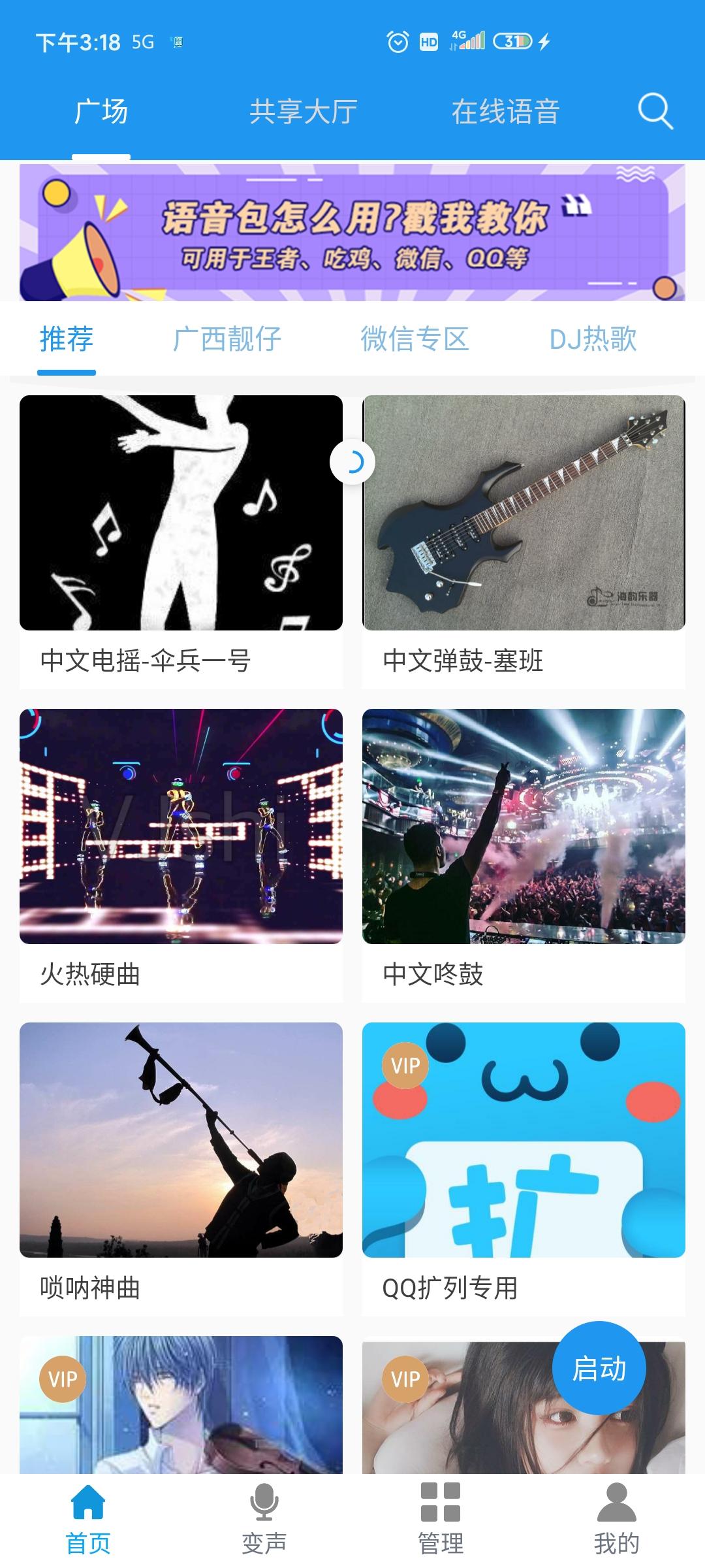 千变语音包助手app最新版