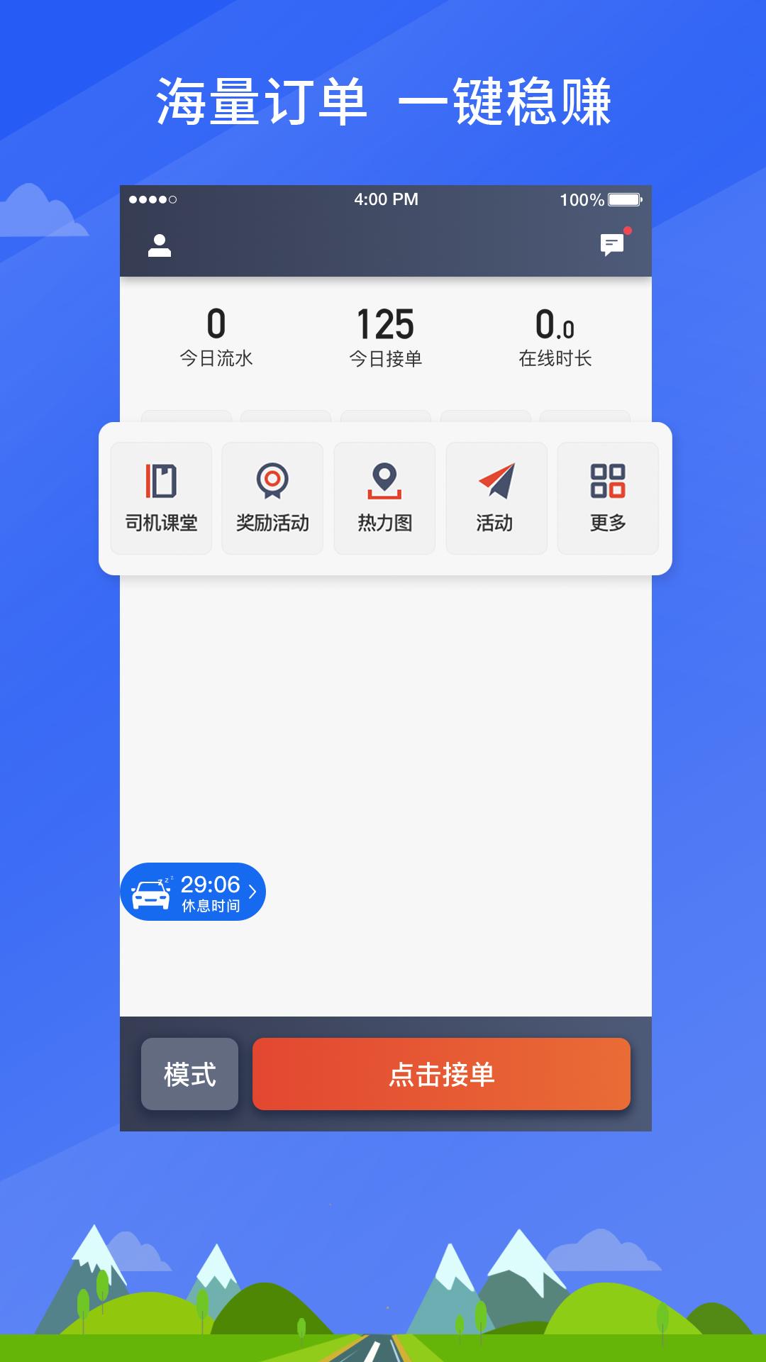 快马优驾聚合版app官方版