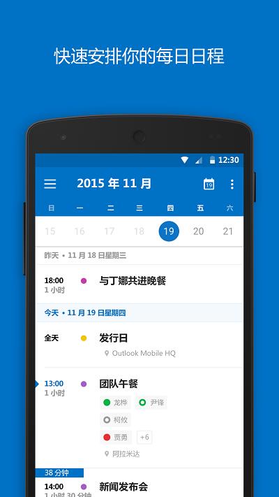 outlook邮箱官方版