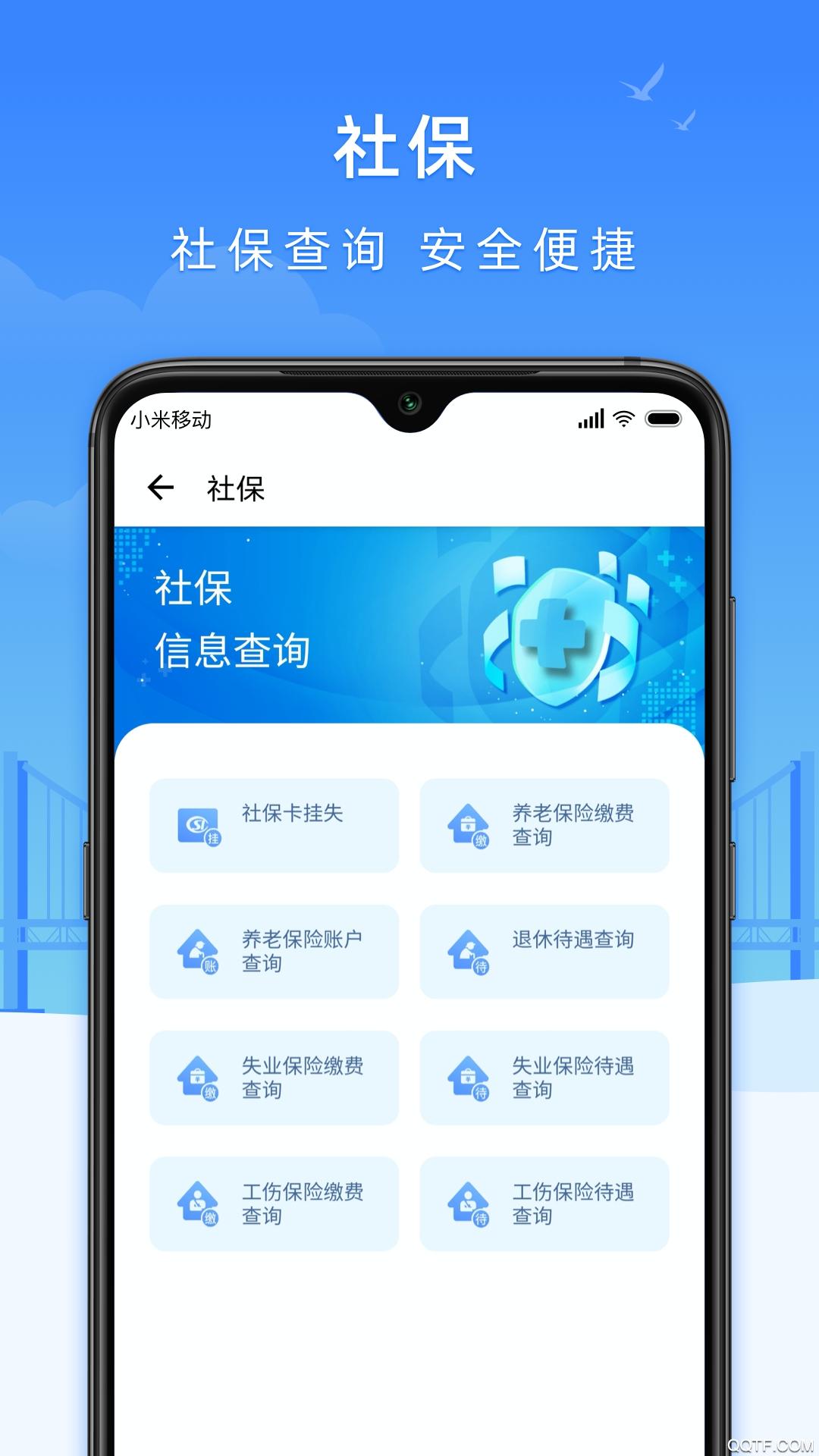 e大连app社保信息查询最新版