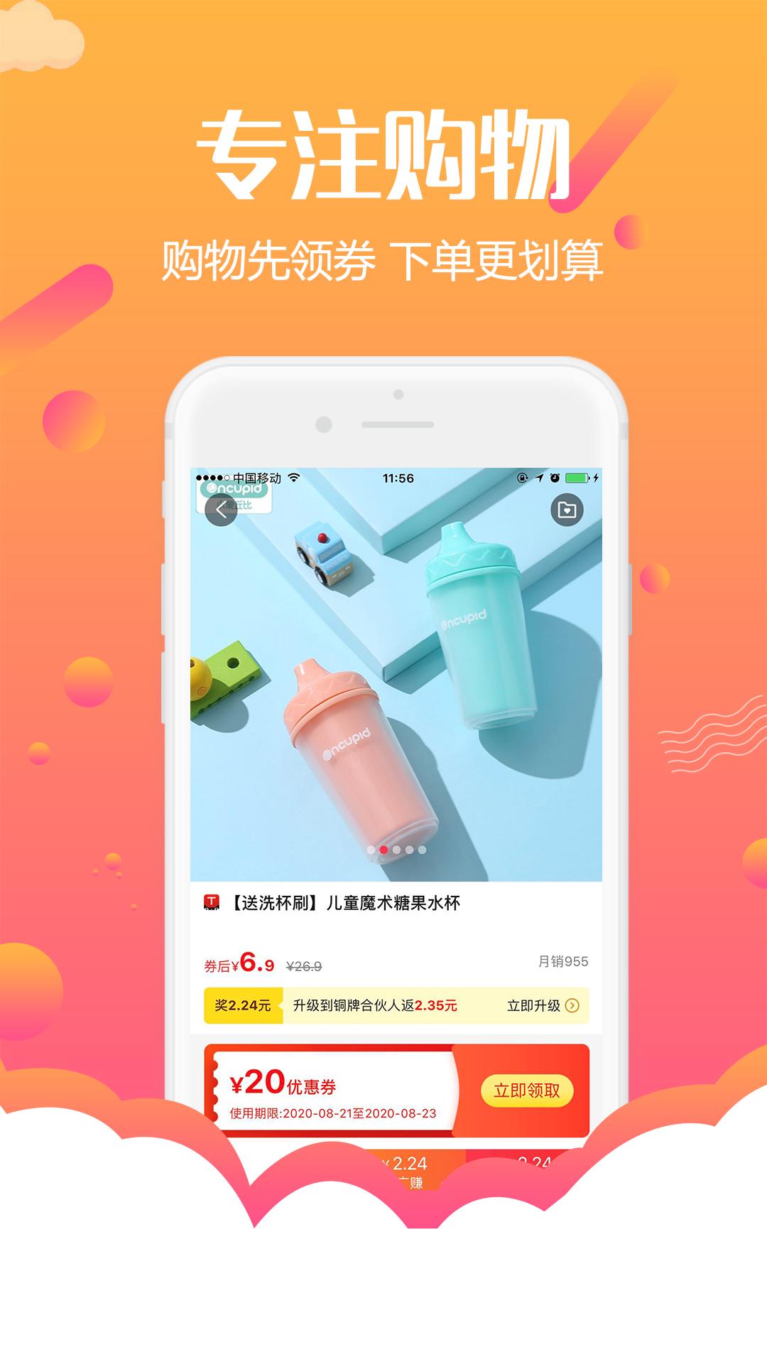 返利购物联盟app官方版