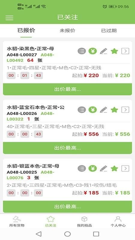 易裘拍卖app手机版