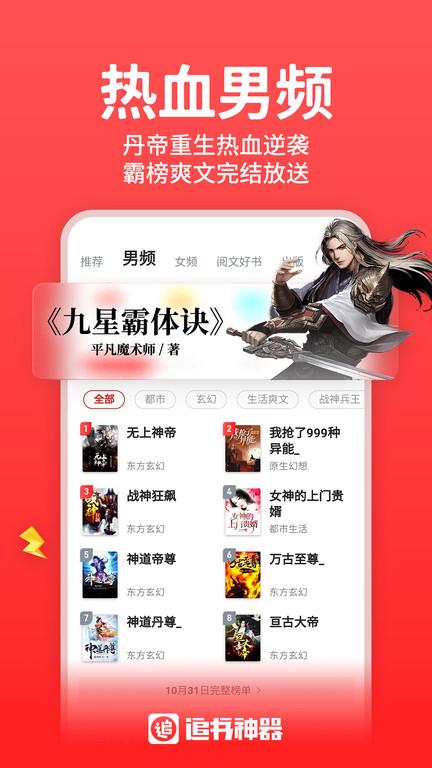 2024追书神器最新版