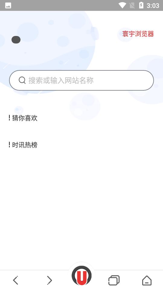 寰宇浏览器