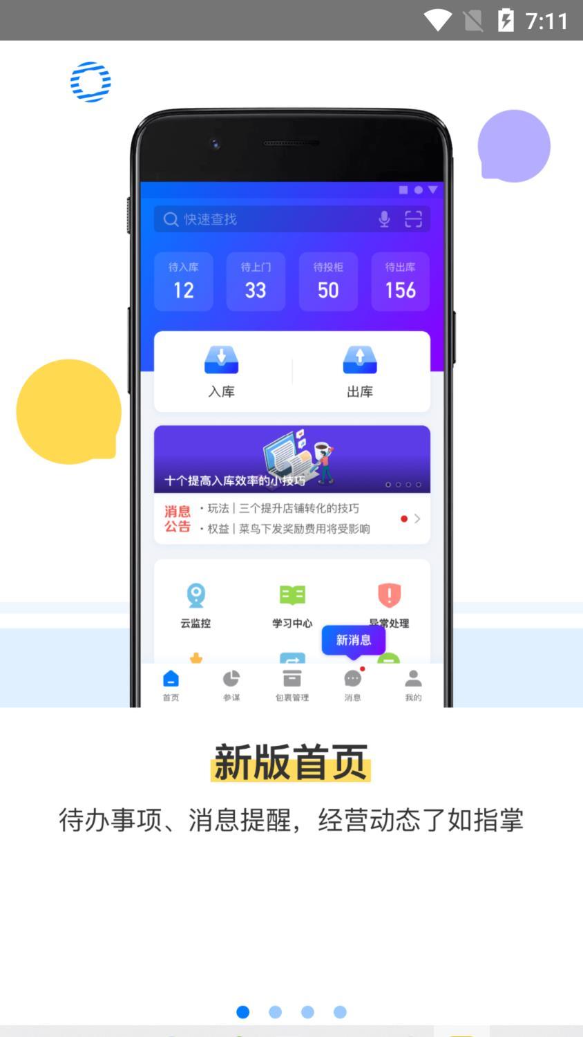 驿站掌柜4.4.5版本