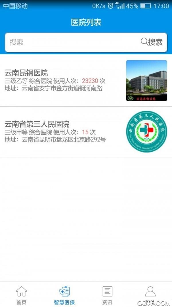 昆明人社通手机app安卓版