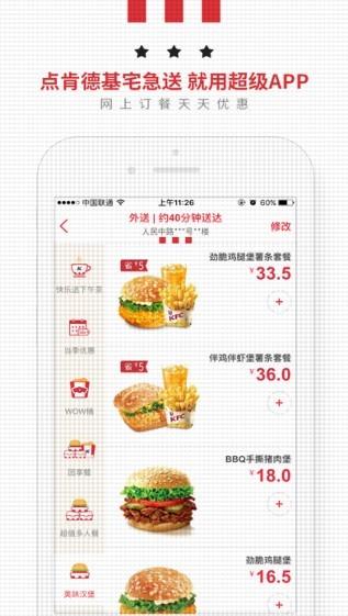 肯德基外卖订餐超级app