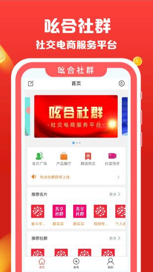 吆合社群app手机版