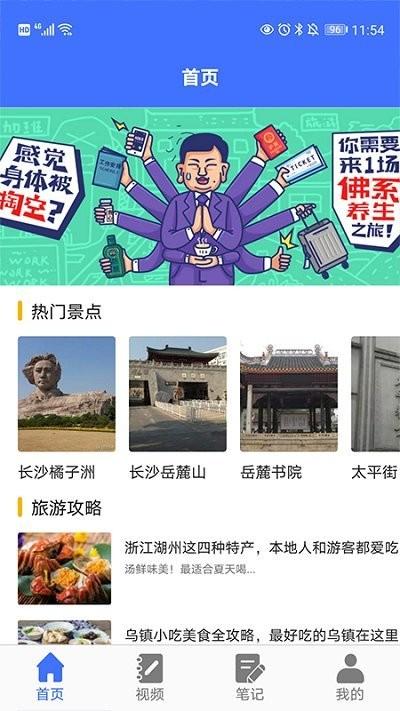 遨游中国旅行最新版