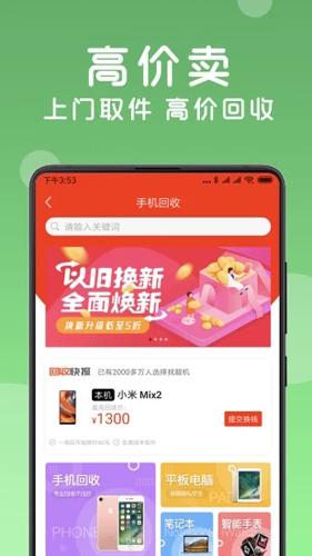 找靓机2025安卓版下载