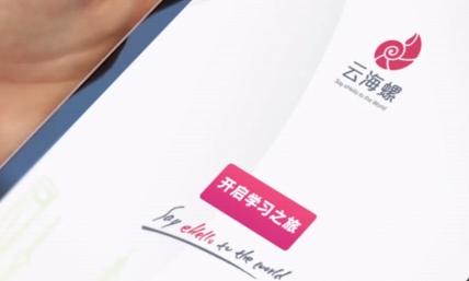 云海螺少儿英语最新版