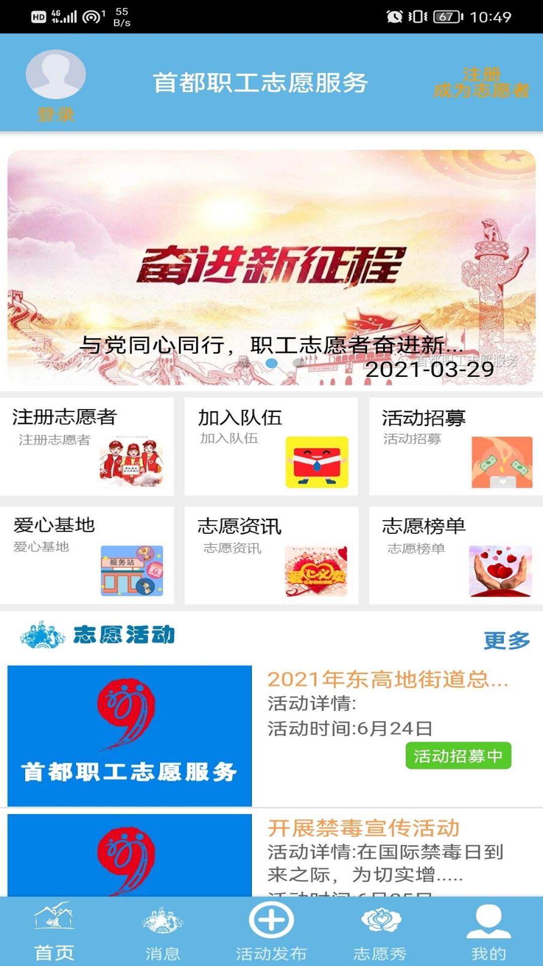 首都职工志愿服务app2021最新版
