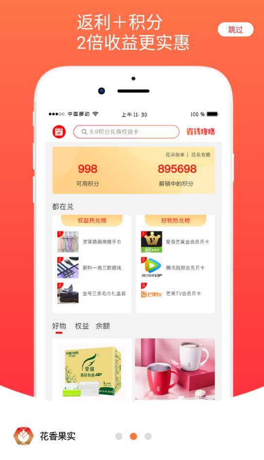 花香果实商城最新版