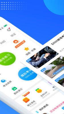 车轮驾考通2024